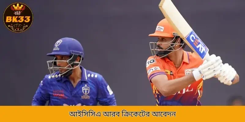 The Appeal of ICCA Arabian Cricket