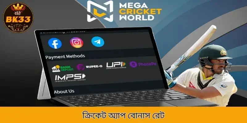 Cricket App Bonus Rate