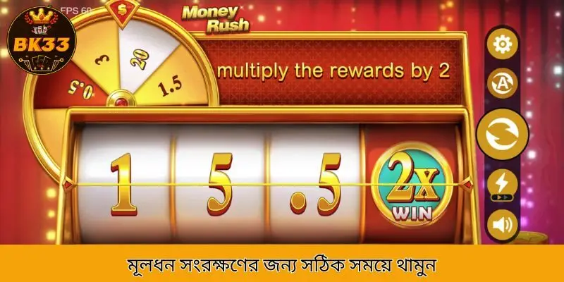 মূলধন সংরক্ষণের জন্য সঠিক সময়ে থামুন