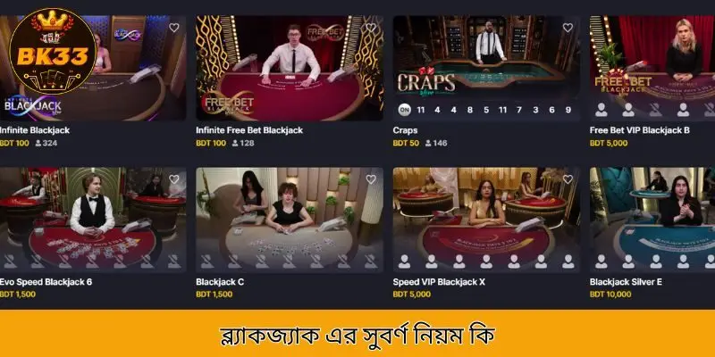 ব্ল্যাকজ্যাক}$ আবিষ্কার করুন - উচ্চ জয়ের সুযোগ সহ একটি বুদ্ধিদীপ্ত খেলা